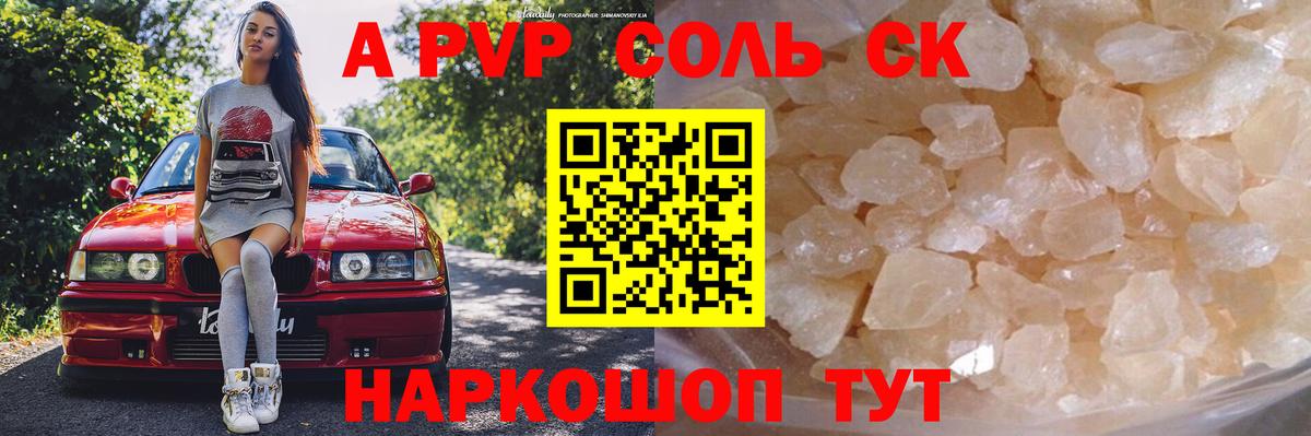 A PVP кристаллы  Alfa_PVP VHQ  Вход с VPN  A PVP  Краснодар 