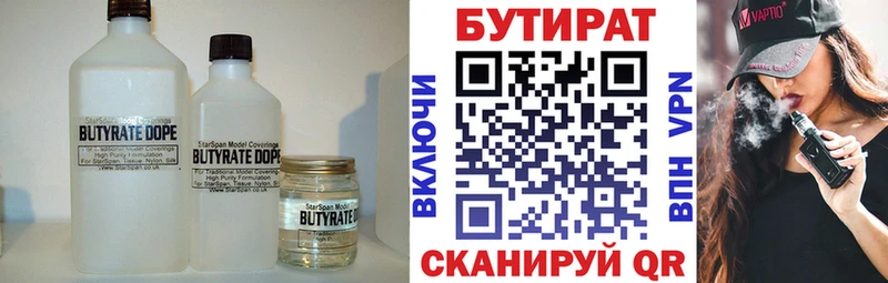 БУТИРАТ 1.4BDO  Краснодар 