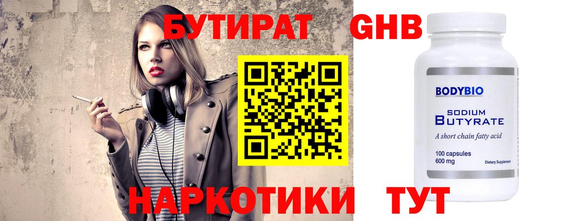 БУТИРАТ оксана  Вход с VPN  Краснодар 