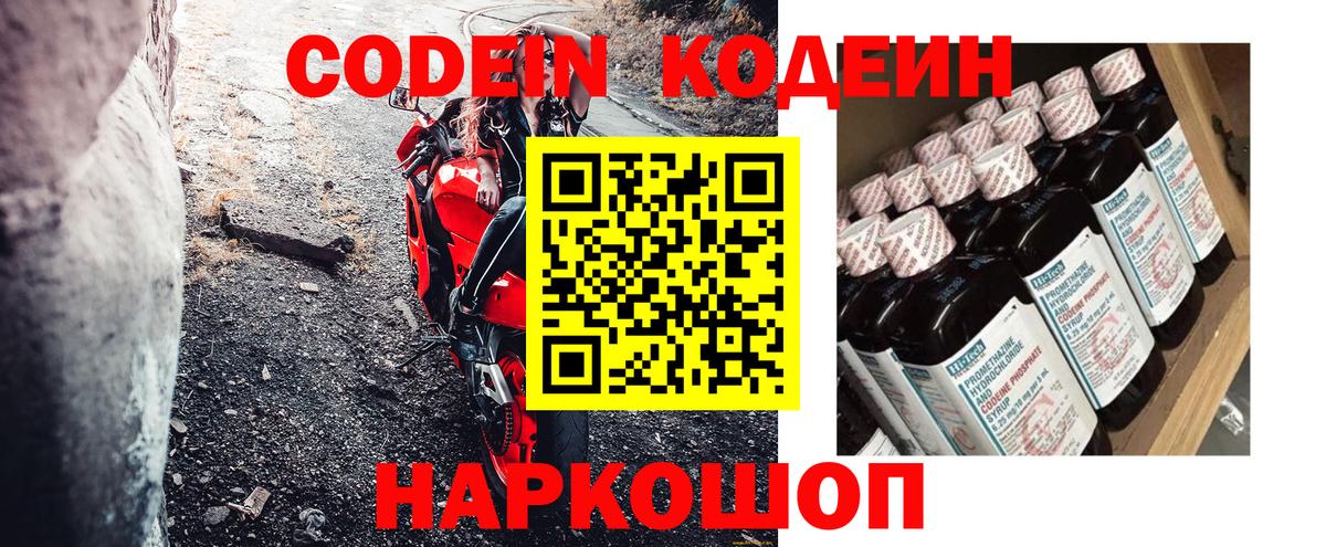 Кодеин Purple Drank Краснодар