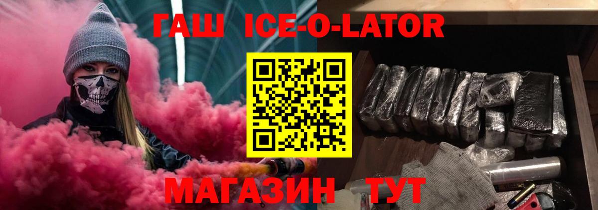 ГАШИШ ice o lator Краснодар