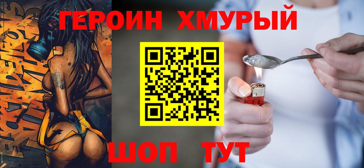 Героин гречка Краснодар