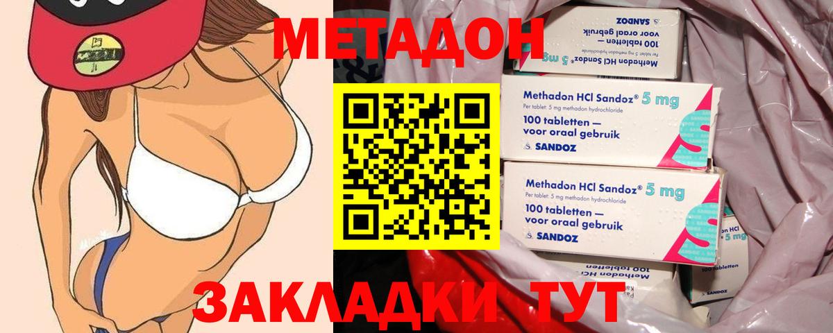 Метадон кристалл  МЕТАДОН methadone  Краснодар  Вход с VPN 