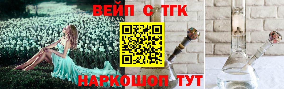 ТГК вейп  ТГК концентрат  Вход с VPN  наркошоп  Краснодар 